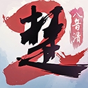 一梦江湖网易版本
