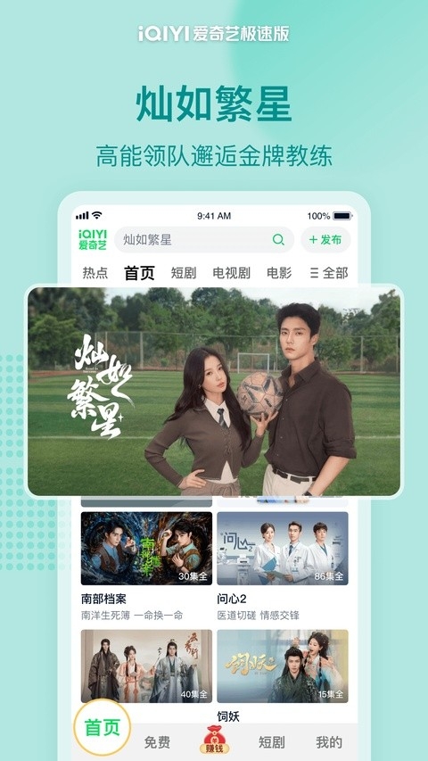 爱奇艺极速版