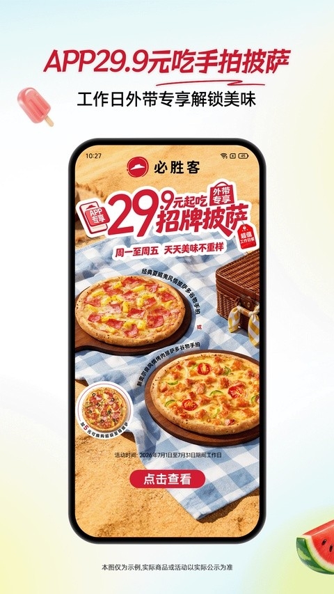 必胜客app