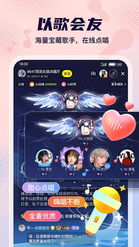 Yo语音最新版