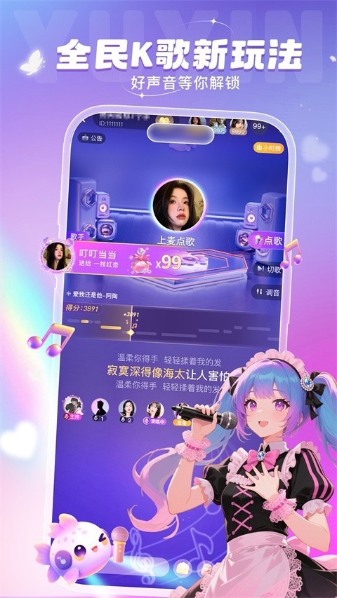 叮当语音