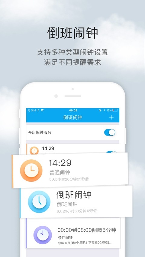 倒班助手