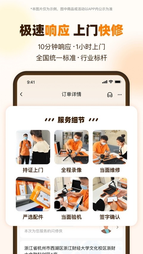 闪修侠上门维修