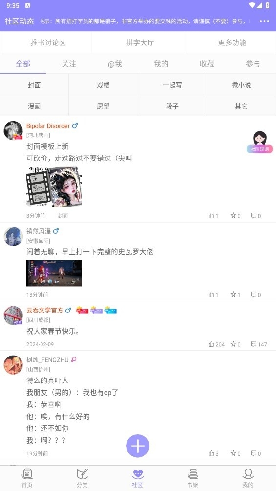 云吞小说
