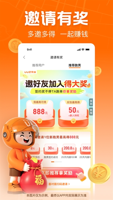UU跑腿跑男端