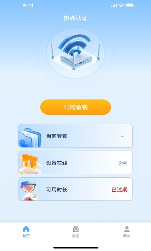 热点认证