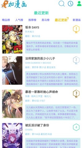 如漫画