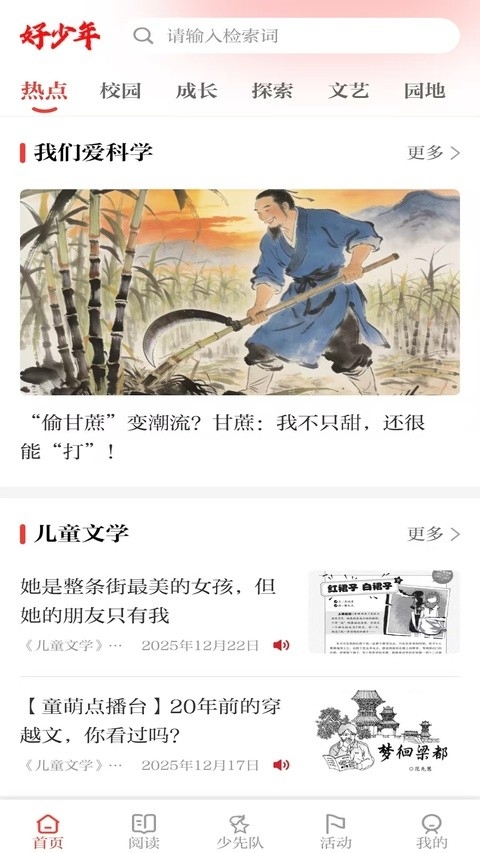 好少年