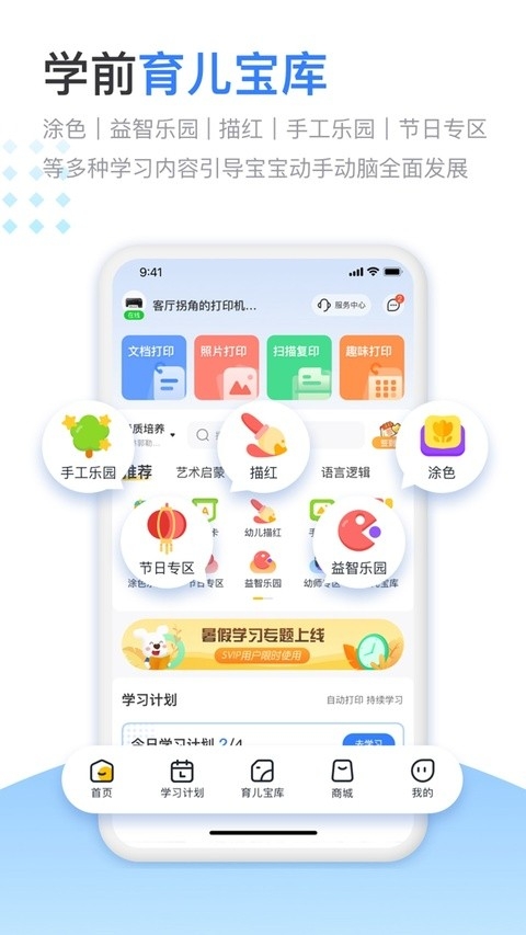 小白智慧打印机