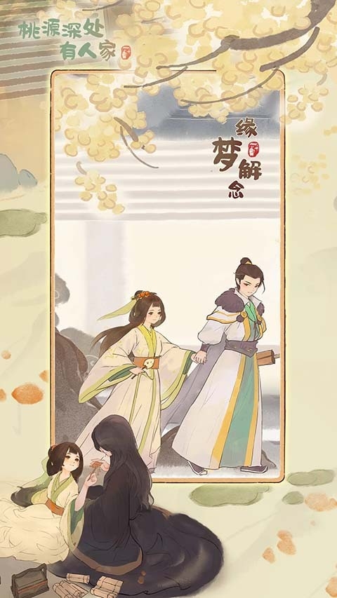 桃源深处有人家