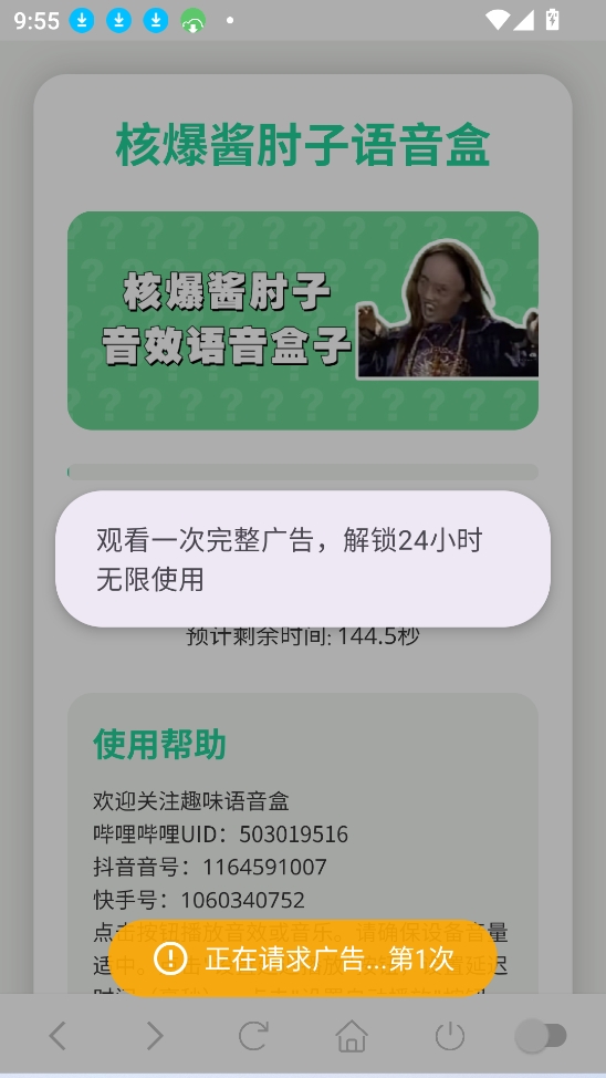 核爆酱肘子语音盒