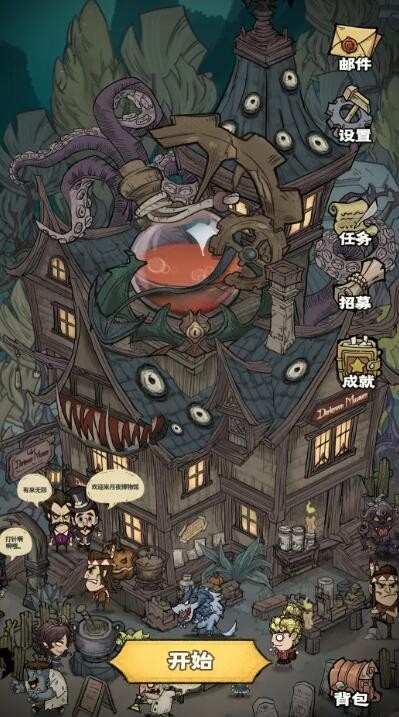 超自然博物馆避难所