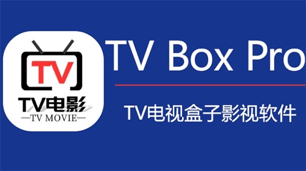 tvbox电视版
