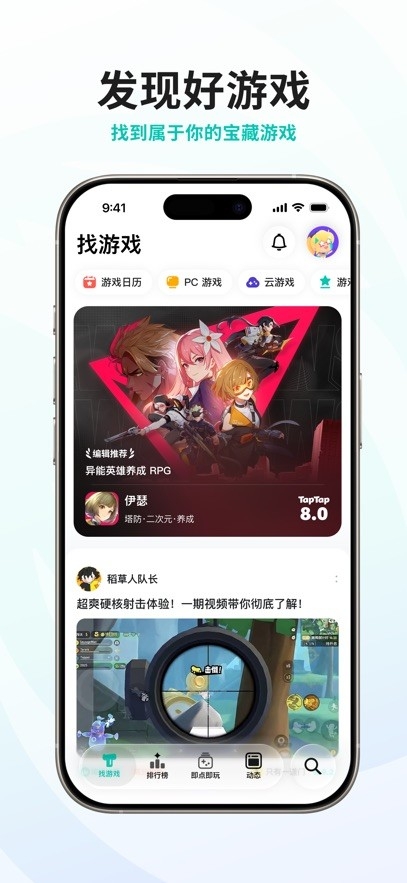 taptap云游戏