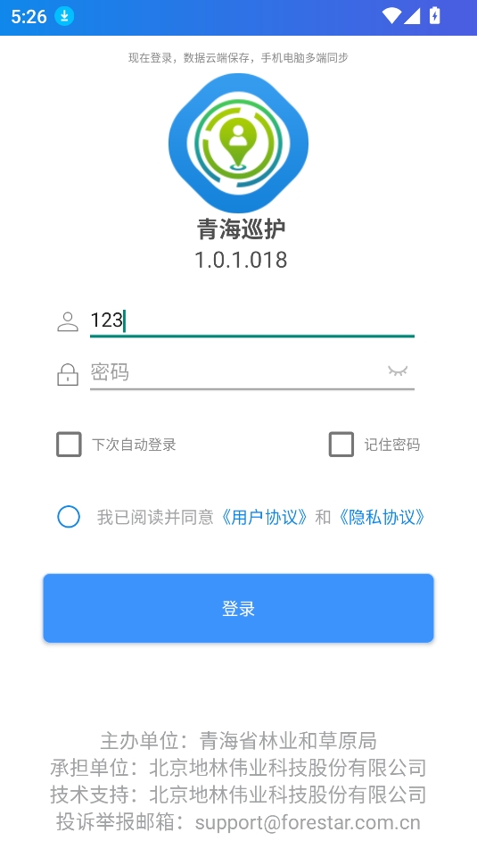 生态护林员