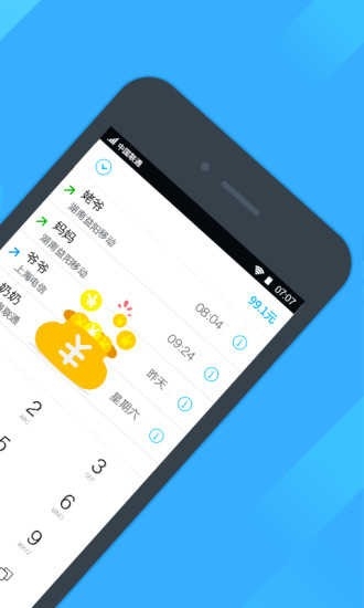 阿里通网络电话