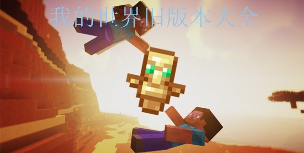 我的世界旧版本大全