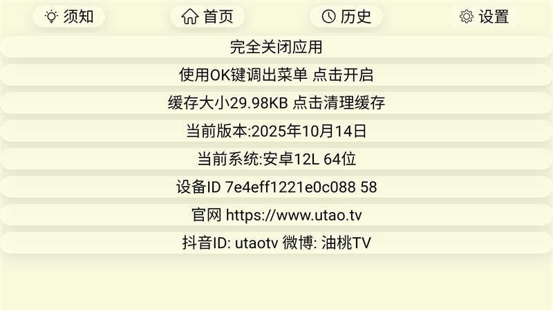 油桃TV