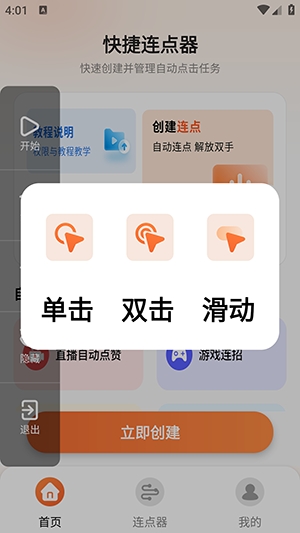 免费自动点击连点器