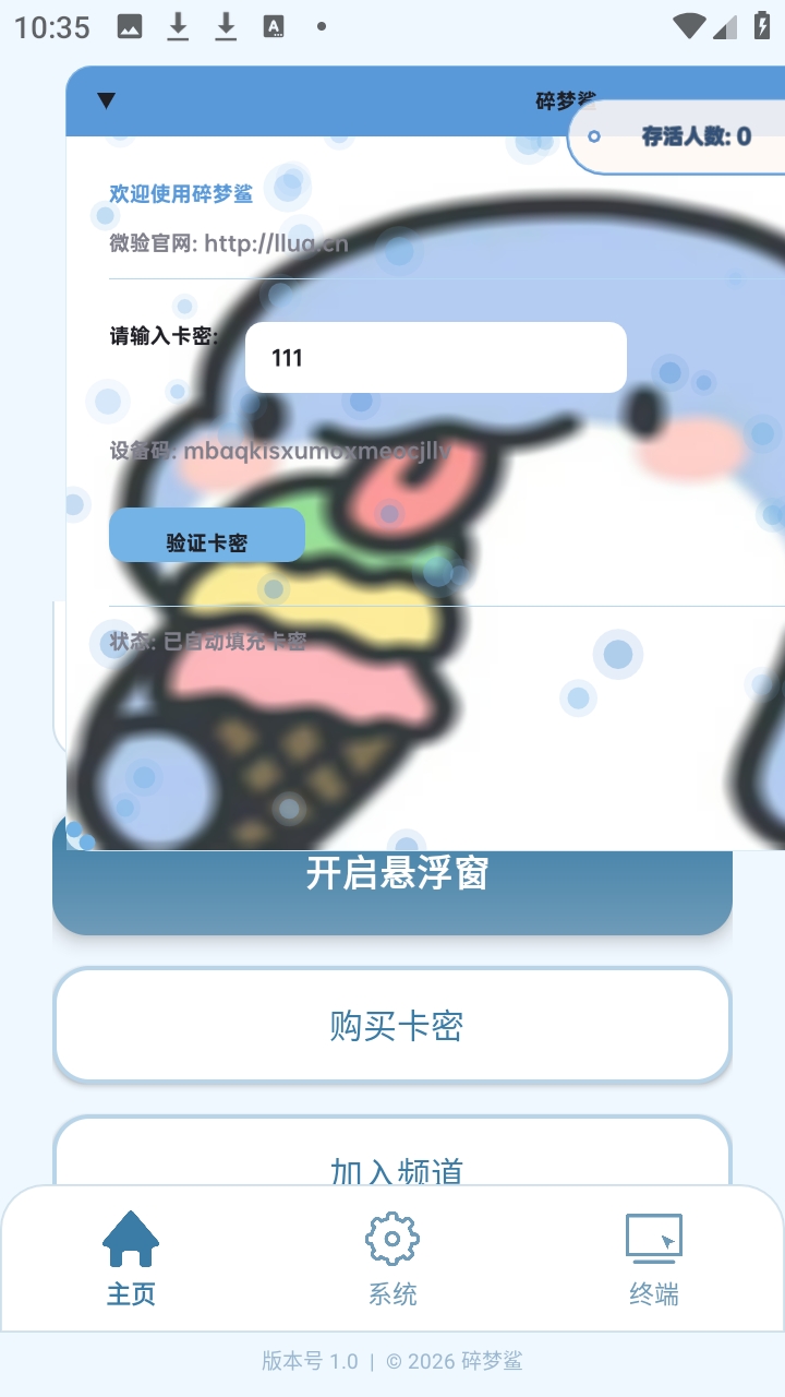 碎梦鲨