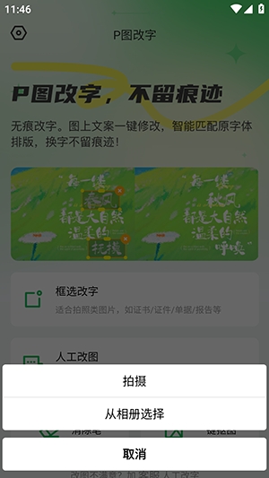 无痕改字P图
