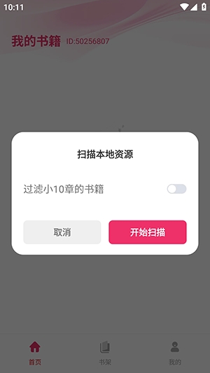 蕃薯免费听书