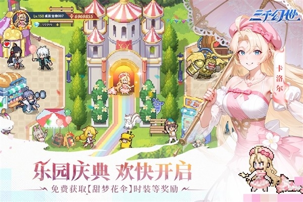 三千幻世免费版