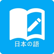 日语学习
