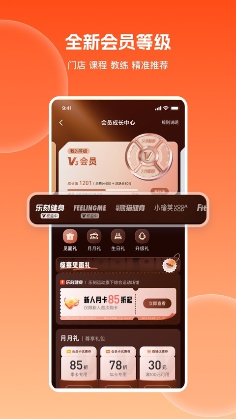 乐刻运动