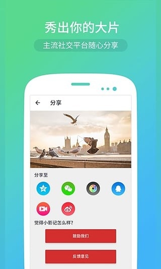 小影记相册制作