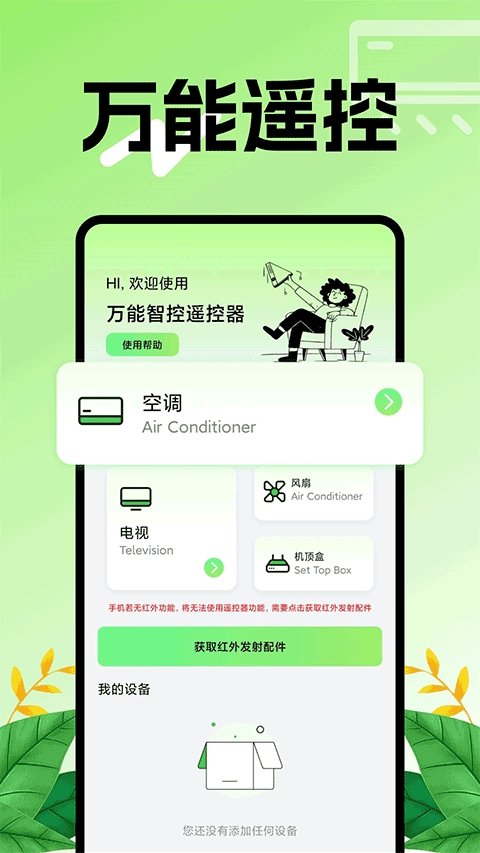 空调智能遥控器