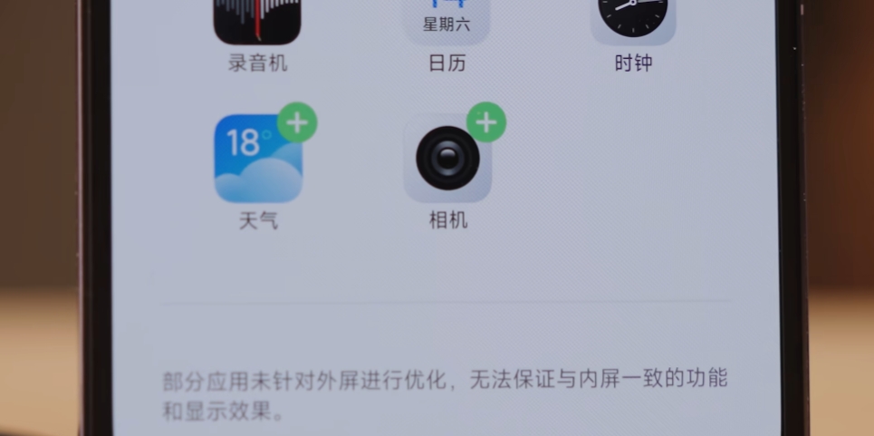 小米外屏桌面