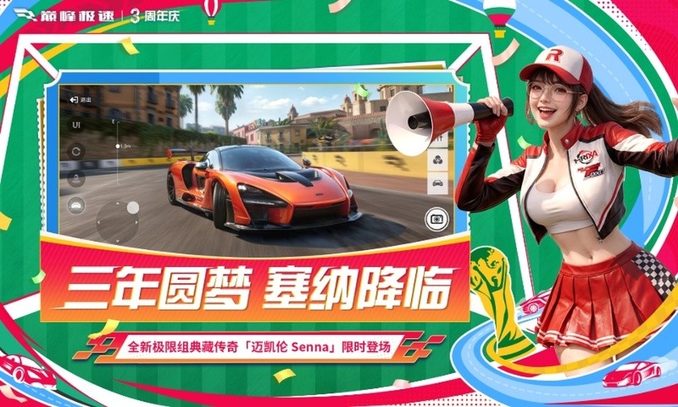 巅峰极速网易