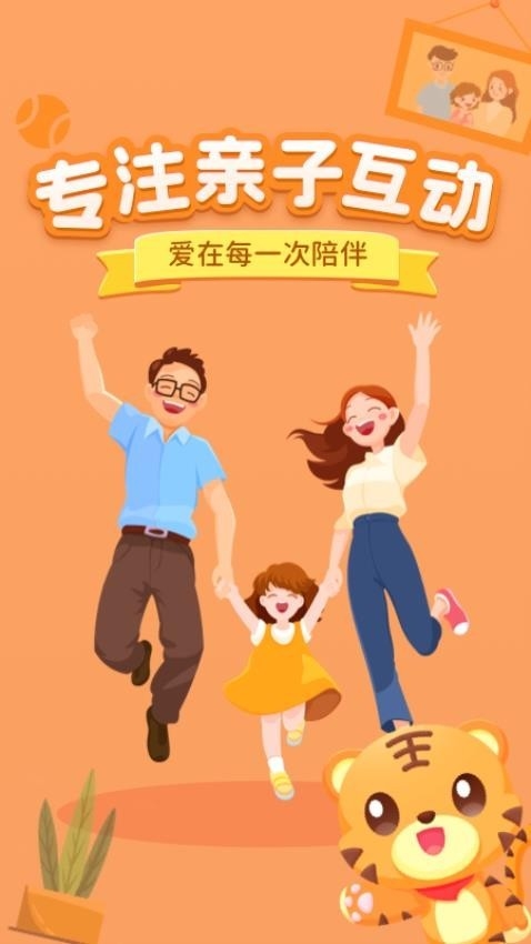 小虎亲子乐