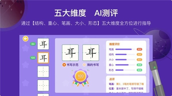星小兔AI练字