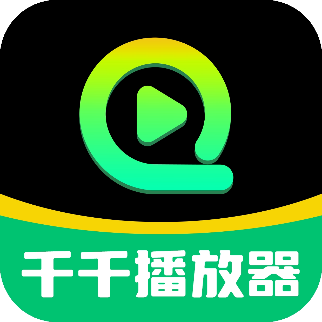 千千播放器 千千播放器