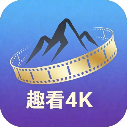 趣看4K