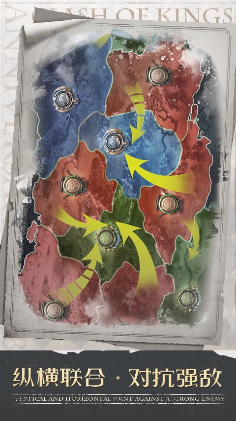 列王的纷争