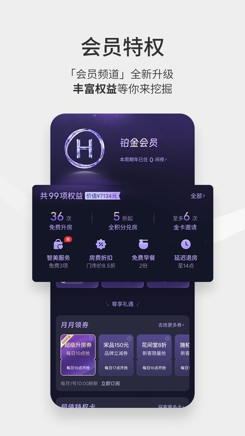 华住会