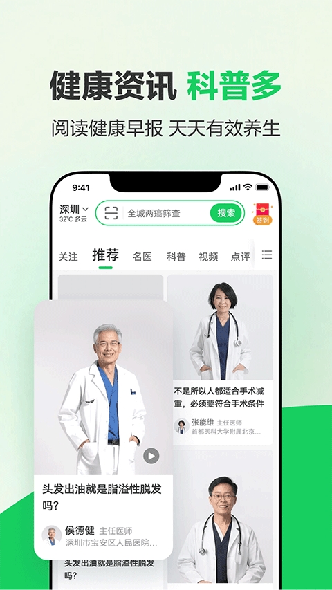 健康160挂号问诊