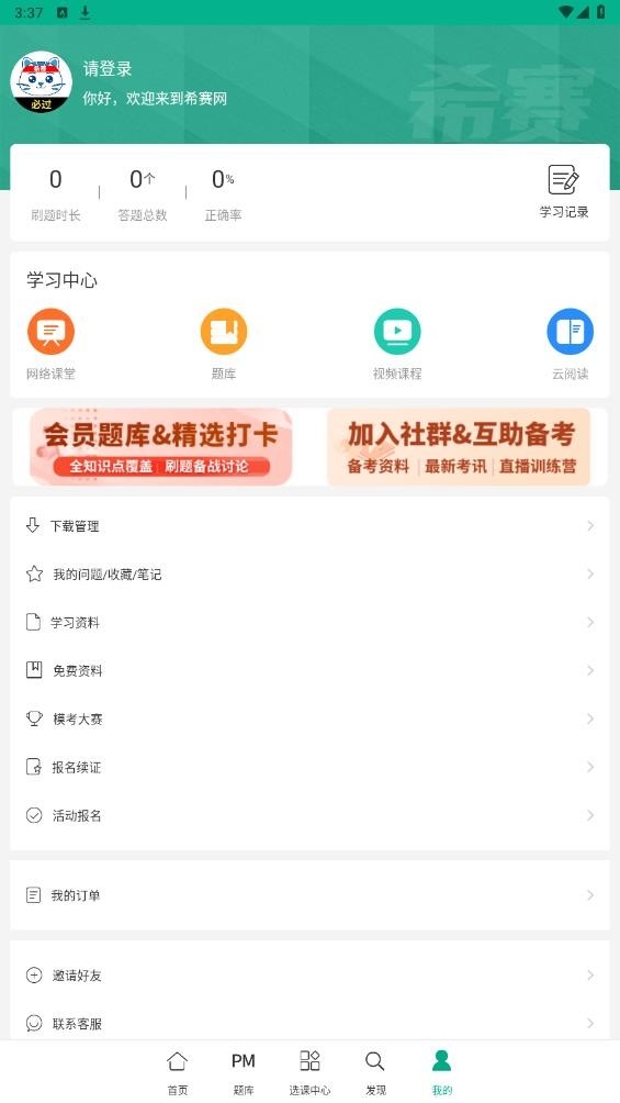 PMP项目管理助手