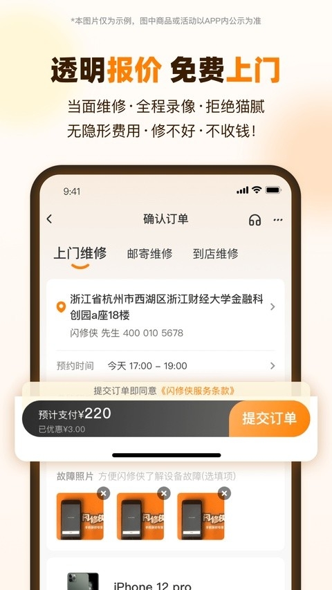 闪修侠上门维修