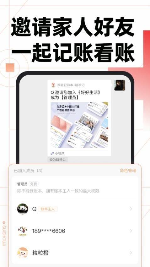 随手记专业版