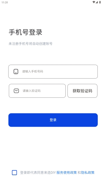 来造DIY