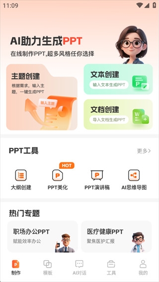 OurPPT