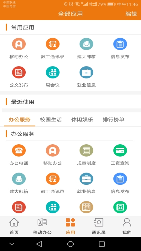 智慧建大