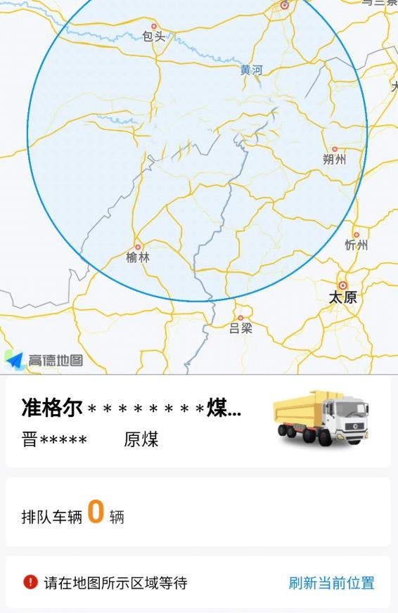 煤易通司机版