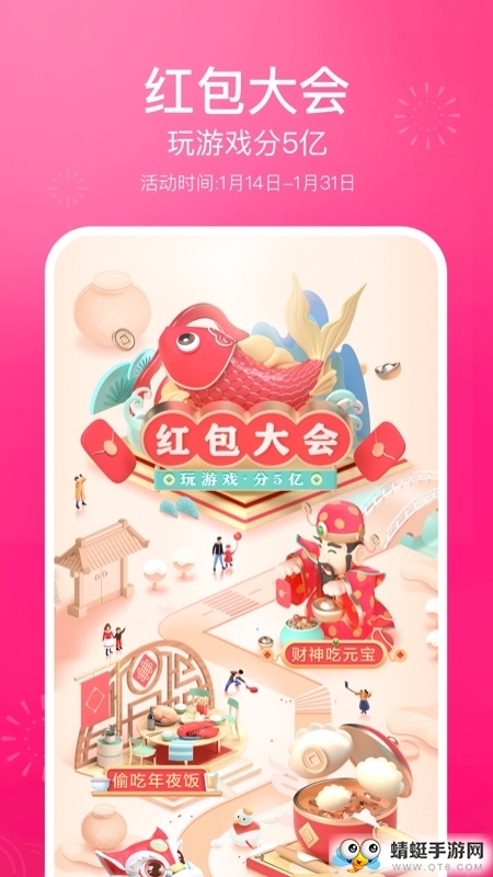 抖音发财中国年