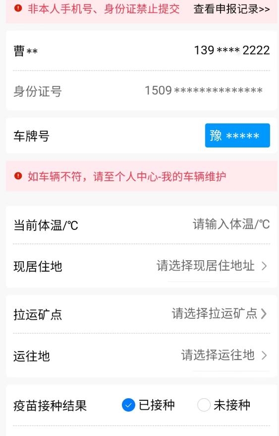 煤易通司机版