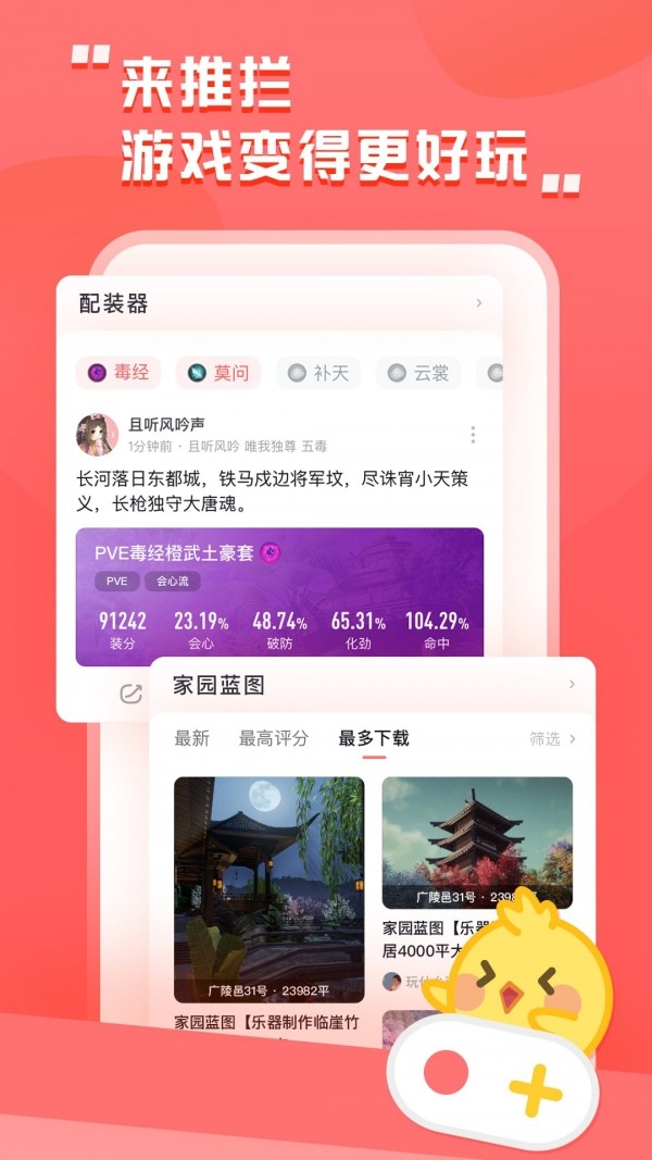 推栏剑网三助手